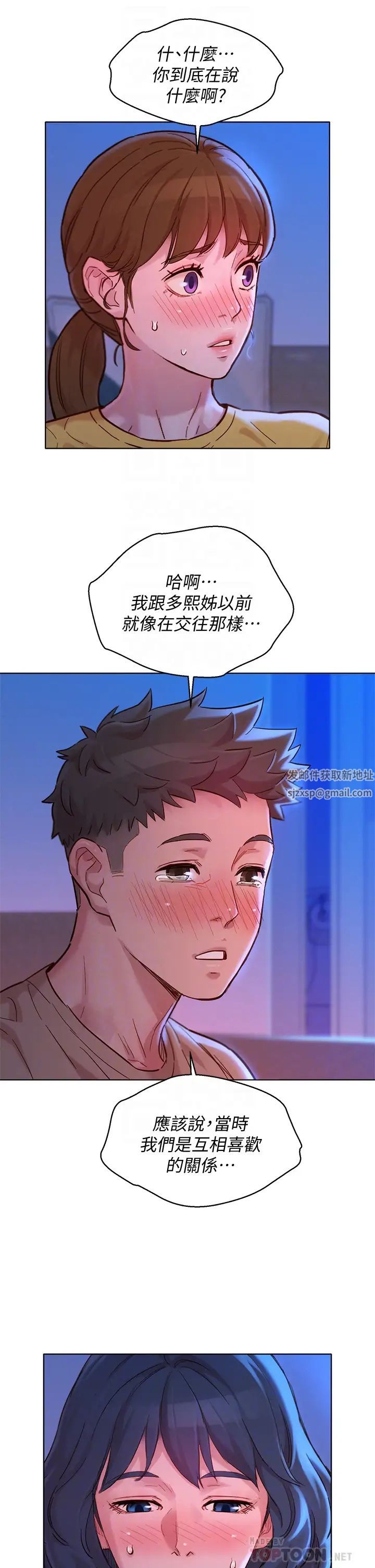 漂亮干姊姊第155话-你们到底在做什么!