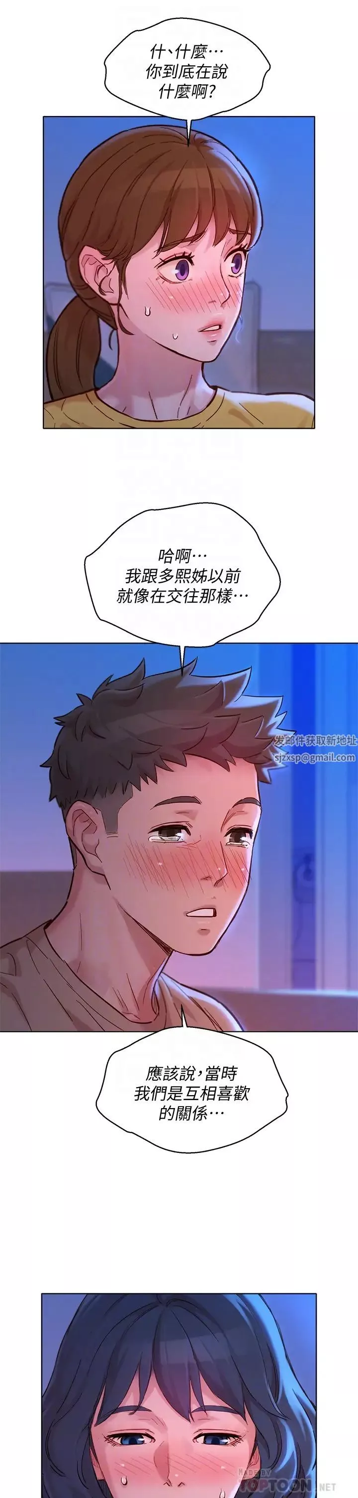漂亮乾姊姊第155話-你們到底在做什麼!