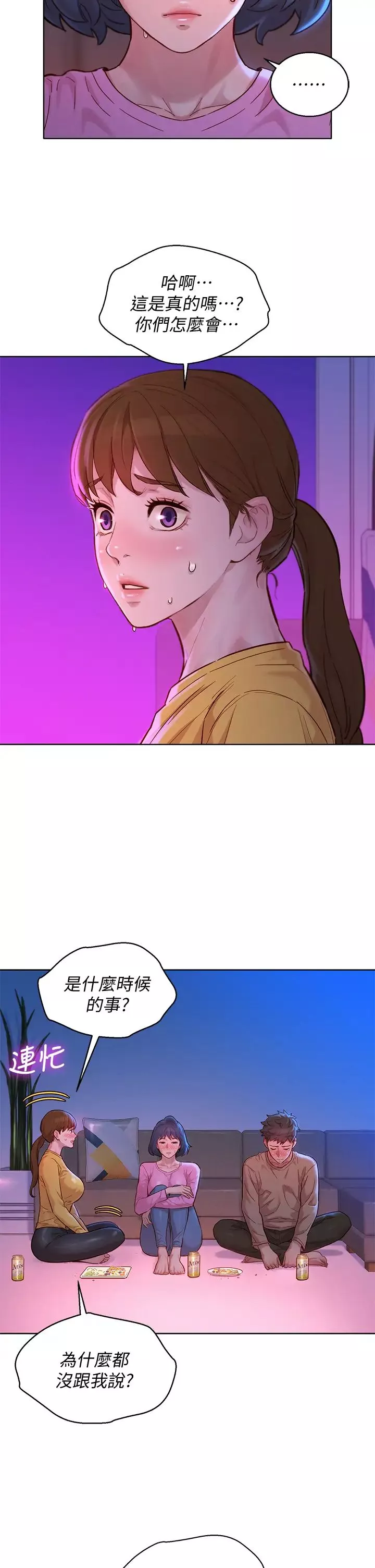 漂亮乾姊姊第155話-你們到底在做什麼!