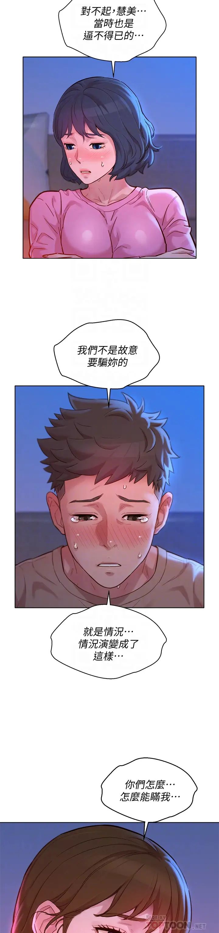 漂亮干姊姊第155话-你们到底在做什么!