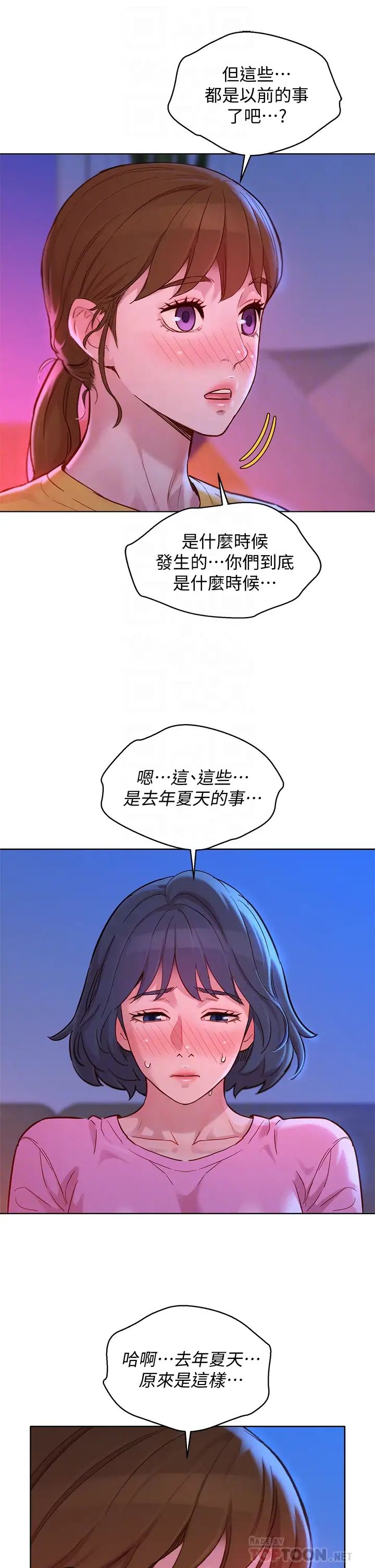 漂亮干姊姊第155话-你们到底在做什么!