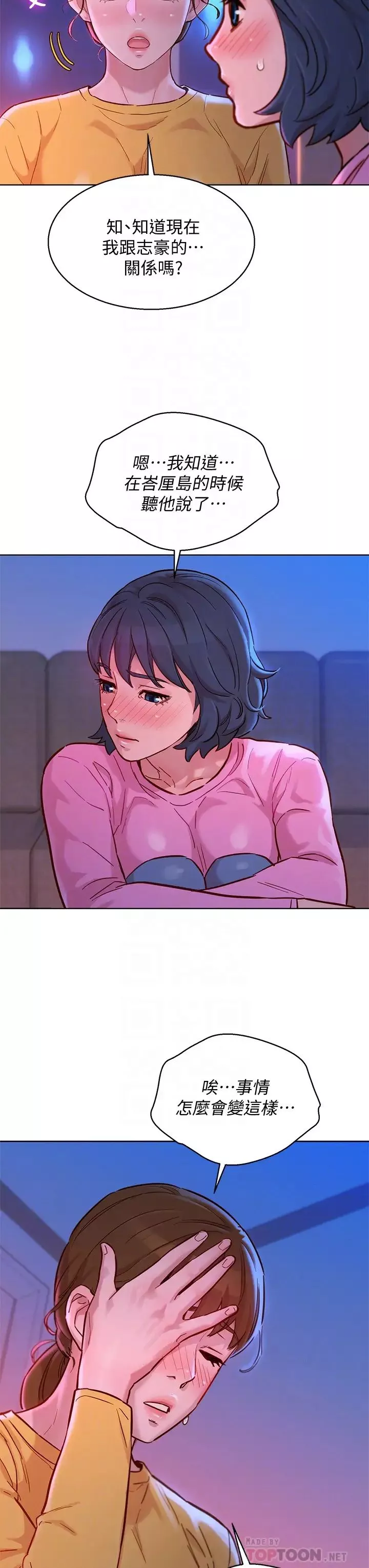 漂亮乾姊姊第155話-你們到底在做什麼!