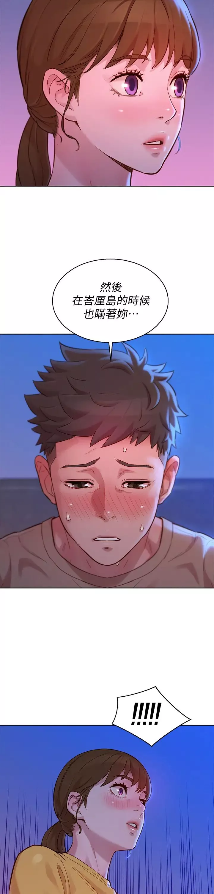漂亮乾姊姊第155話-你們到底在做什麼!