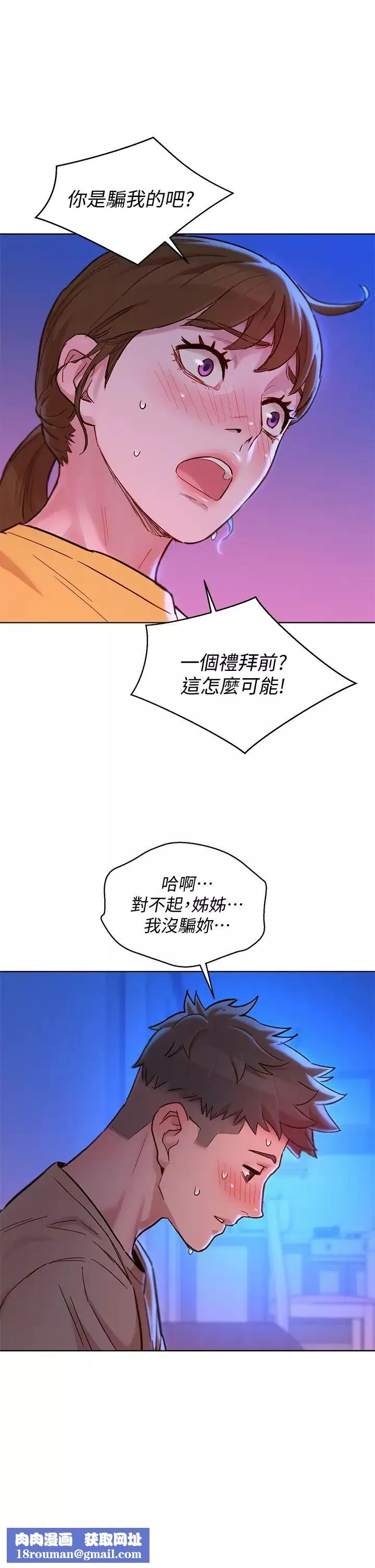 漂亮乾姊姊第155話-你們到底在做什麼!