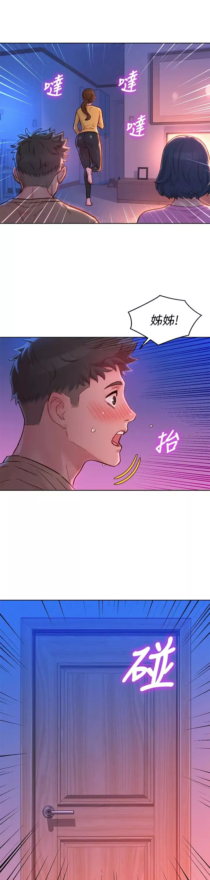 漂亮乾姊姊第155話-你們到底在做什麼!