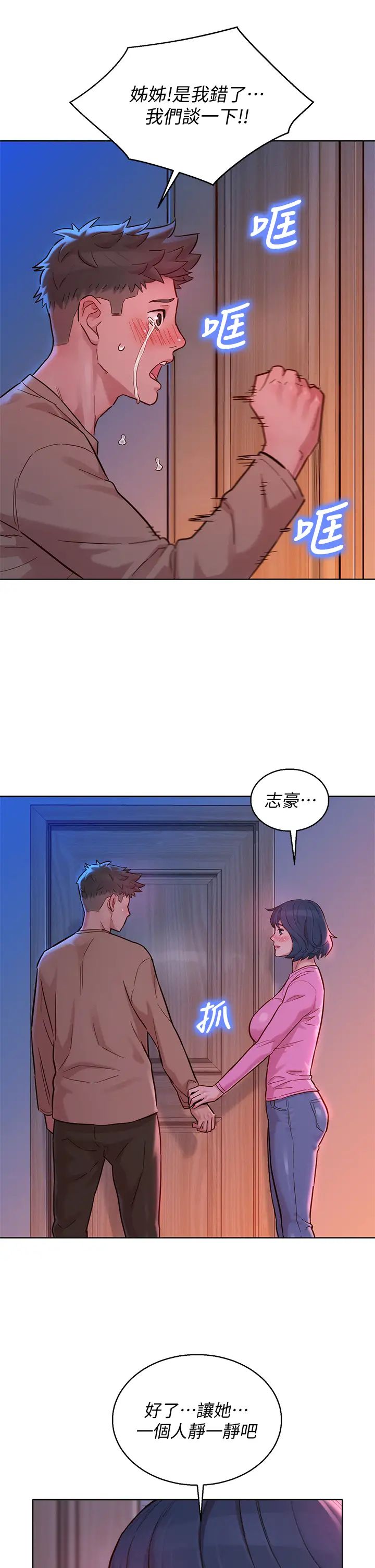 漂亮干姊姊第155话-你们到底在做什么!
