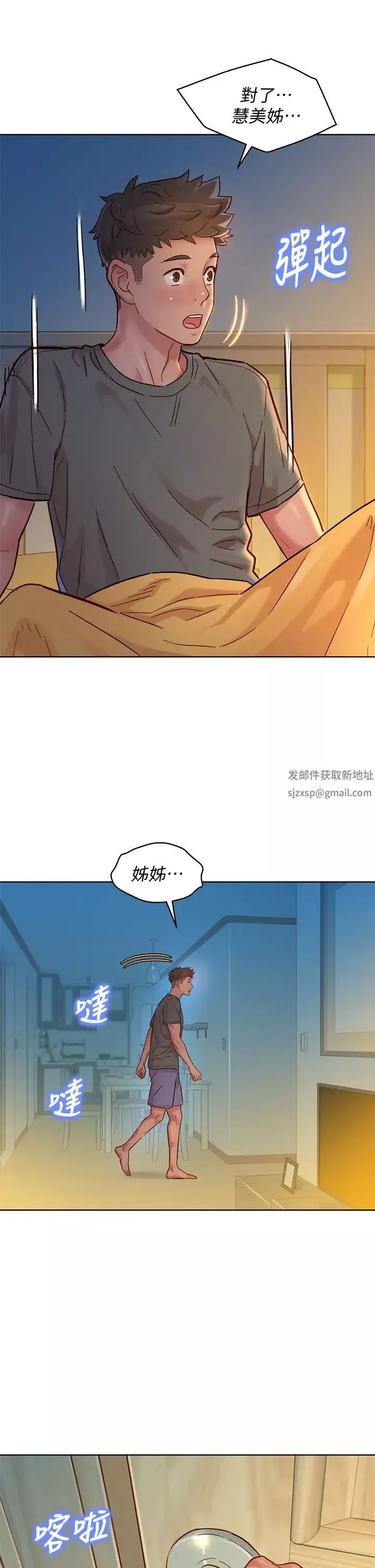 漂亮乾姊姊第155話-你們到底在做什麼!