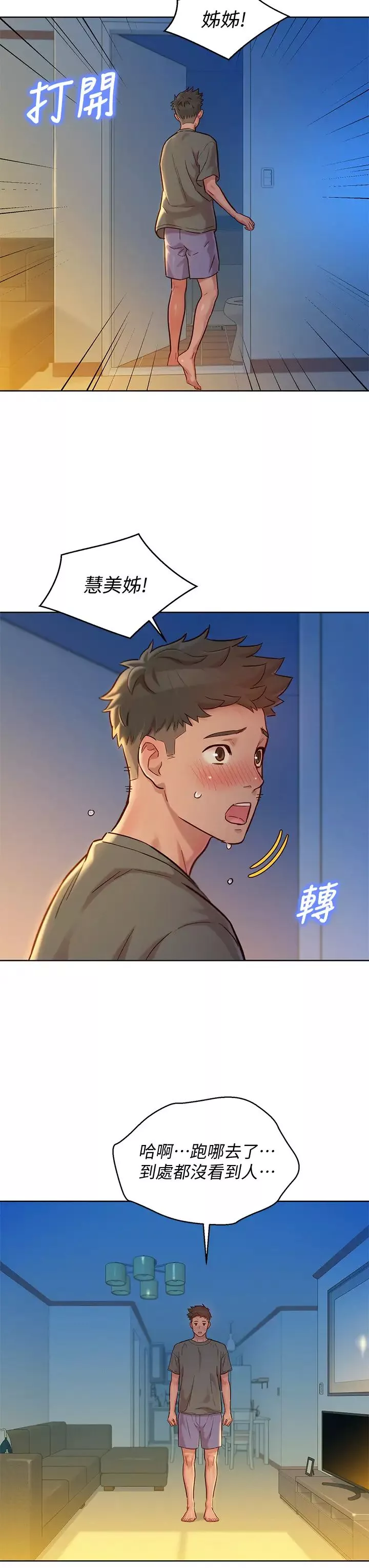 漂亮乾姊姊第155話-你們到底在做什麼!