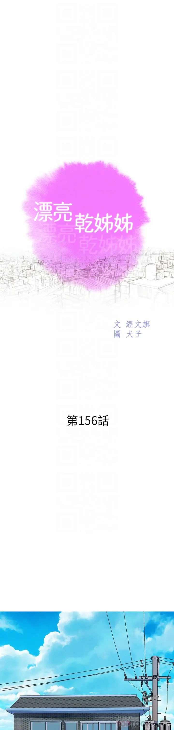 漂亮干姊姊第156话-是怜悯还是肉体的渴望?