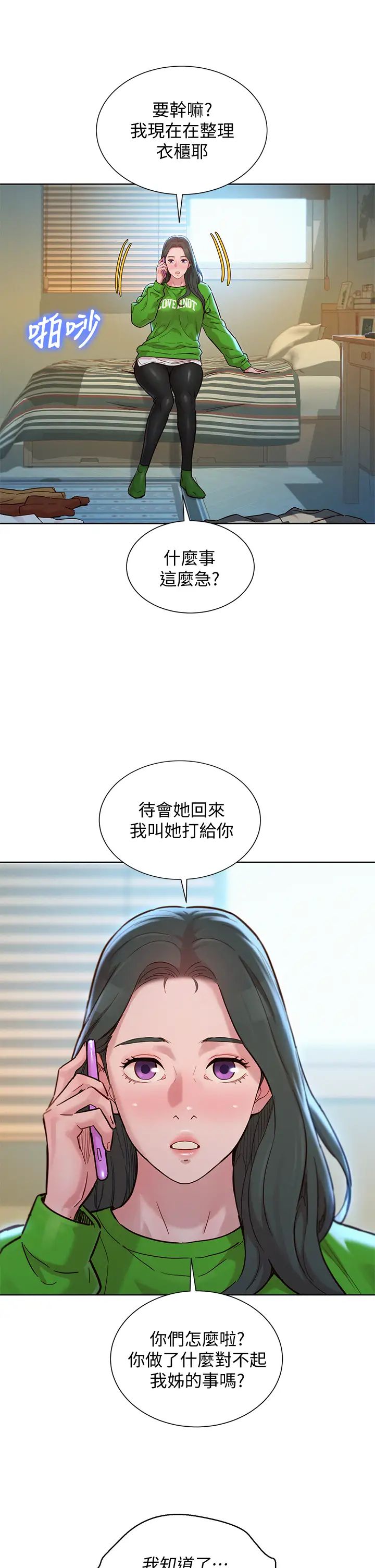 漂亮干姊姊第156话-是怜悯还是肉体的渴望?