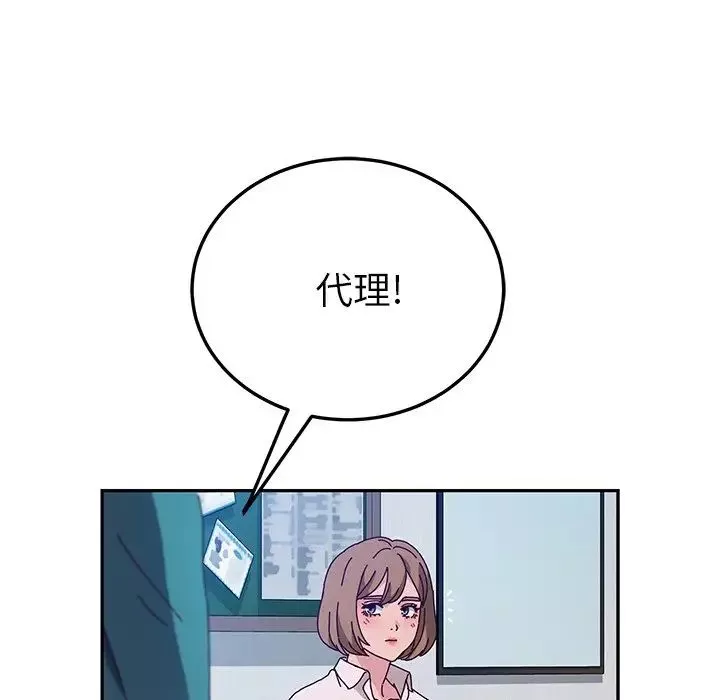 她們的惡作劇第51話