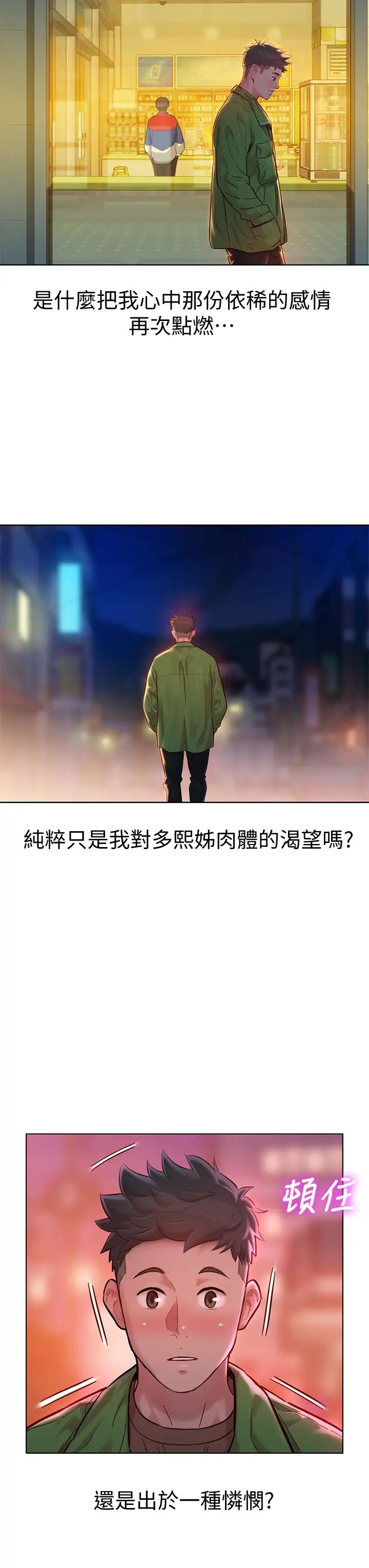 漂亮干姊姊第156话-是怜悯还是肉体的渴望?