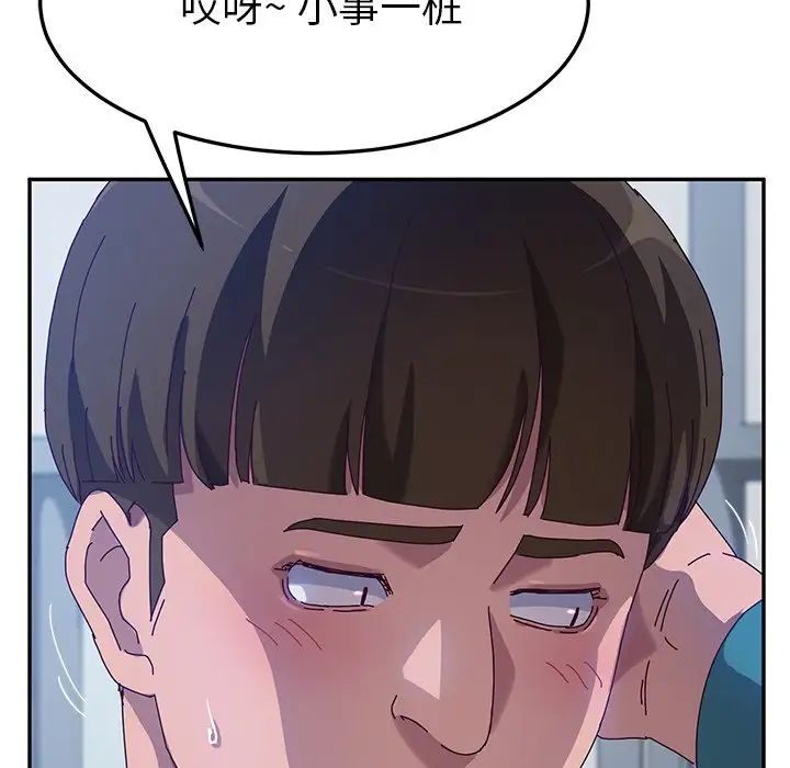 她們的惡作劇第51話