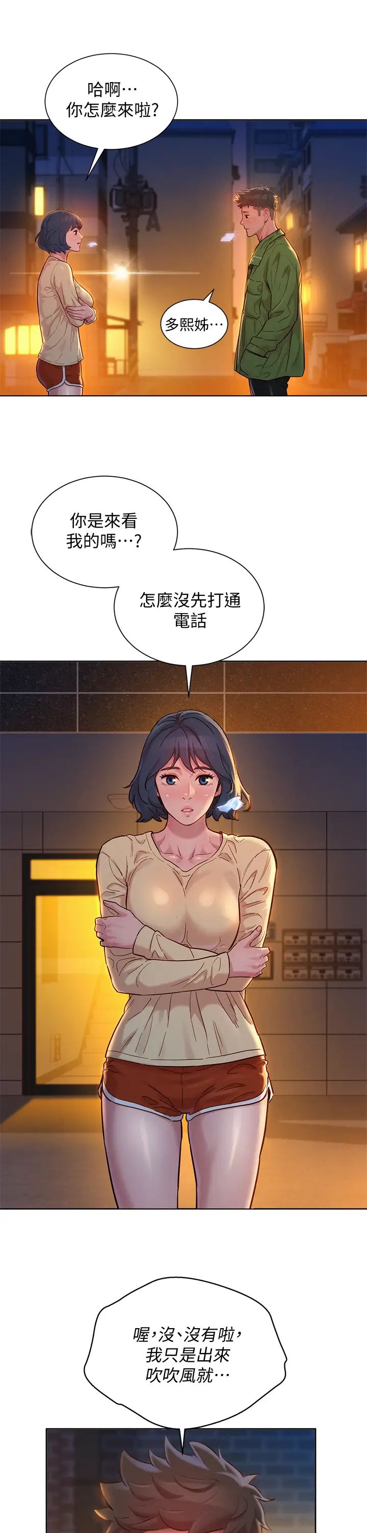 漂亮干姊姊第156话-是怜悯还是肉体的渴望?