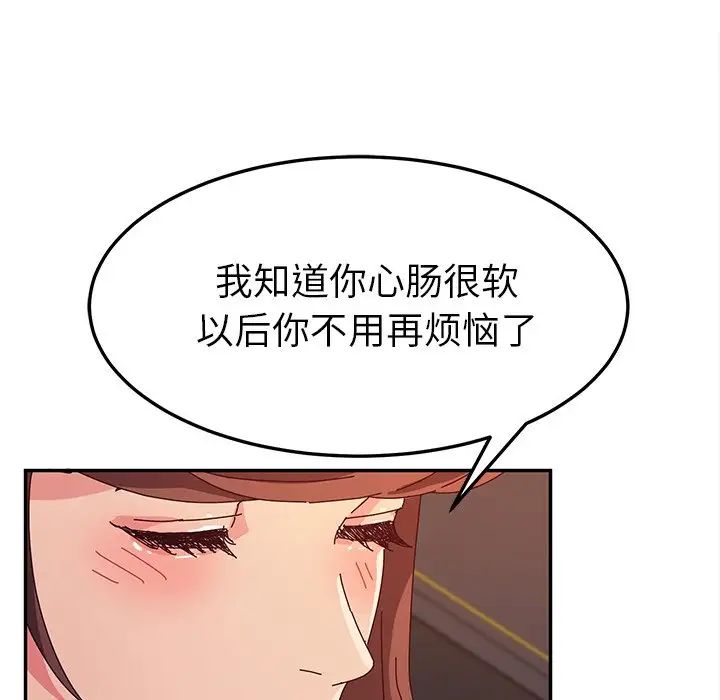 她們的惡作劇第51話