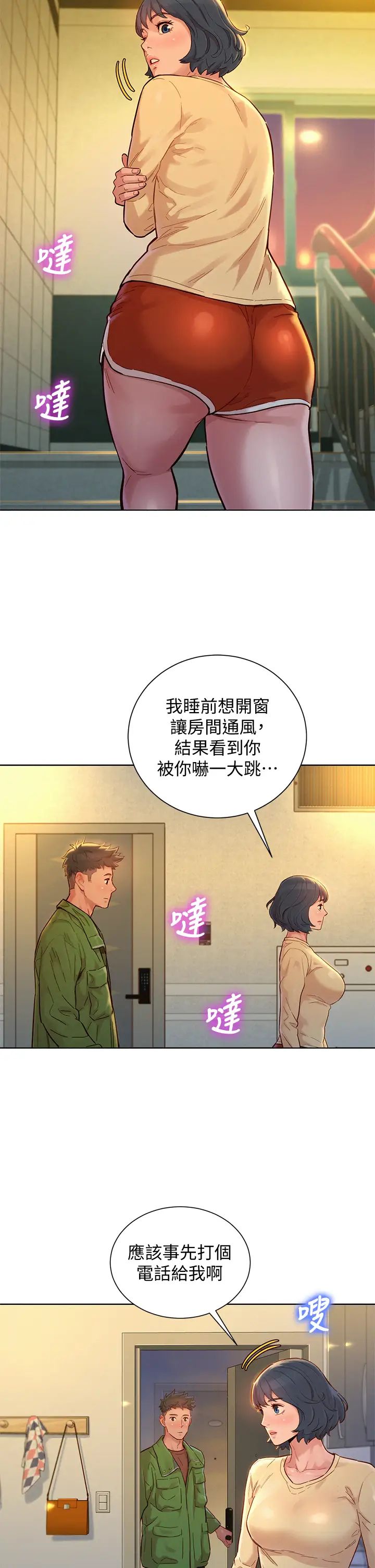 漂亮乾姊姊第156話-是憐憫還是肉體的渴望?