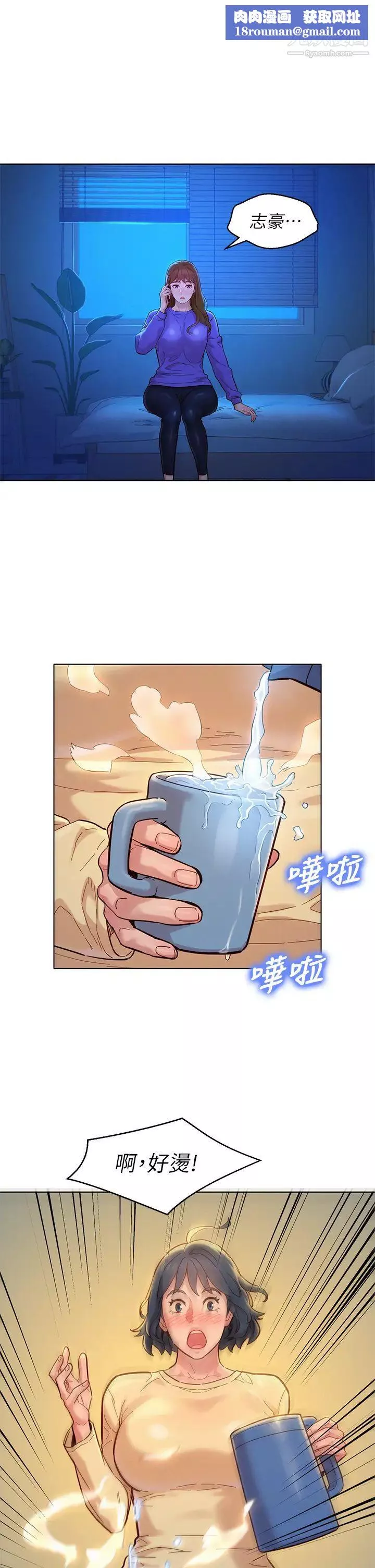 漂亮乾姊姊第157話-志豪真正喜歡的人