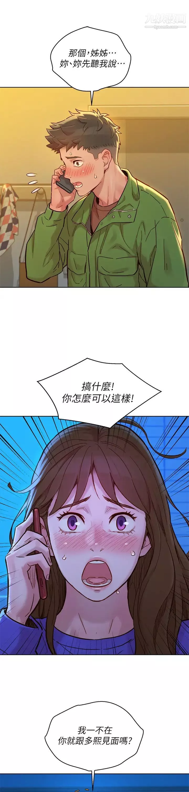 漂亮乾姊姊第157話-志豪真正喜歡的人