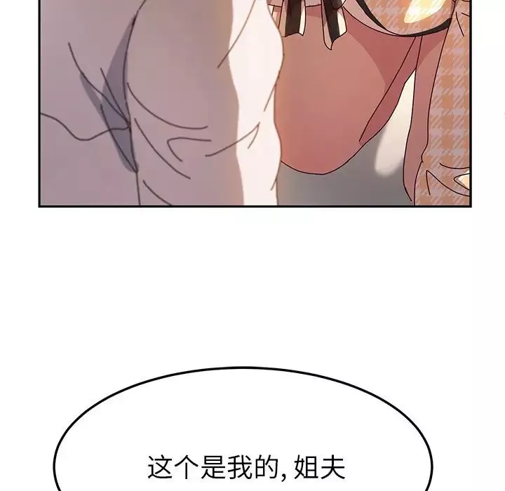 她們的惡作劇第52話