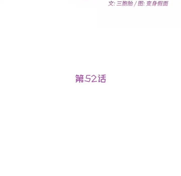 她們的惡作劇第52話