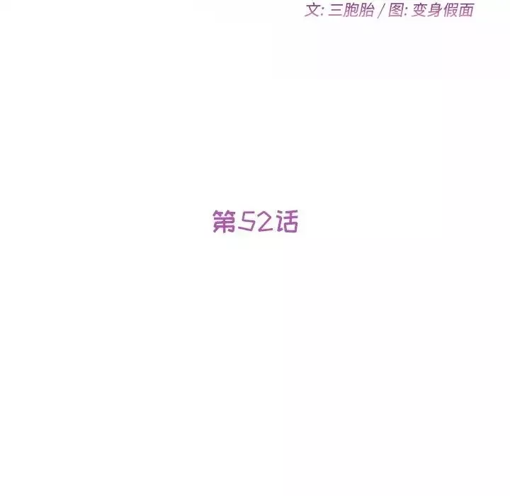 她們的惡作劇第52話