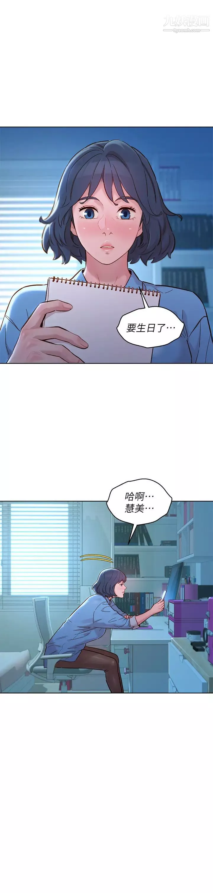 漂亮乾姊姊第157話-志豪真正喜歡的人