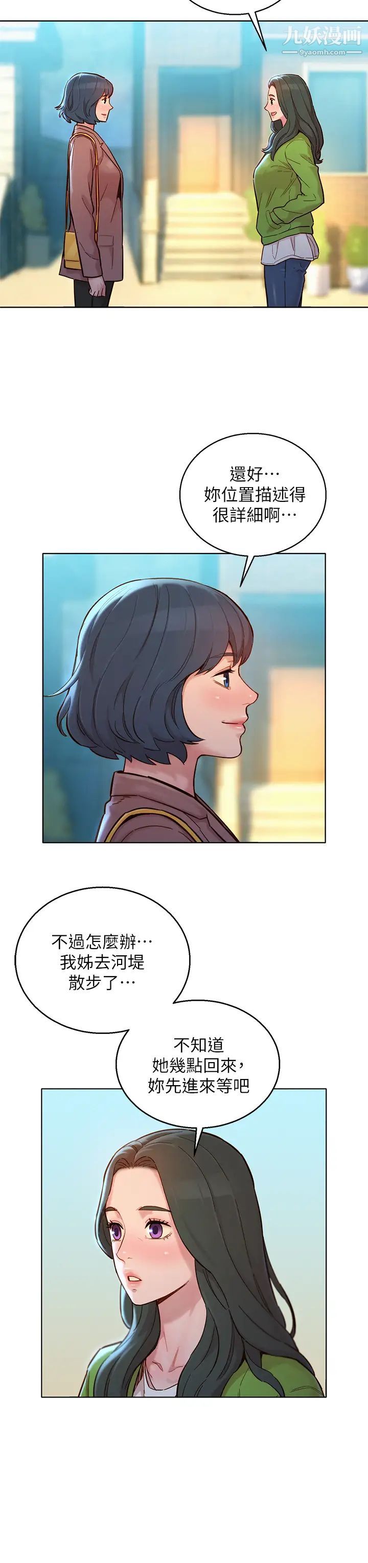漂亮干姊姊第157话-志豪真正喜欢的人