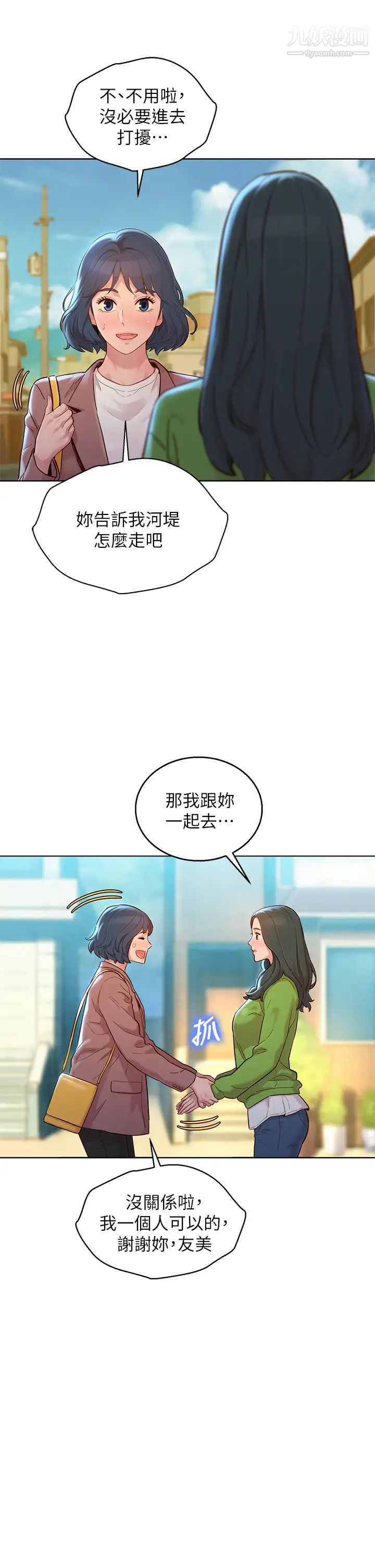 漂亮干姊姊第157话-志豪真正喜欢的人