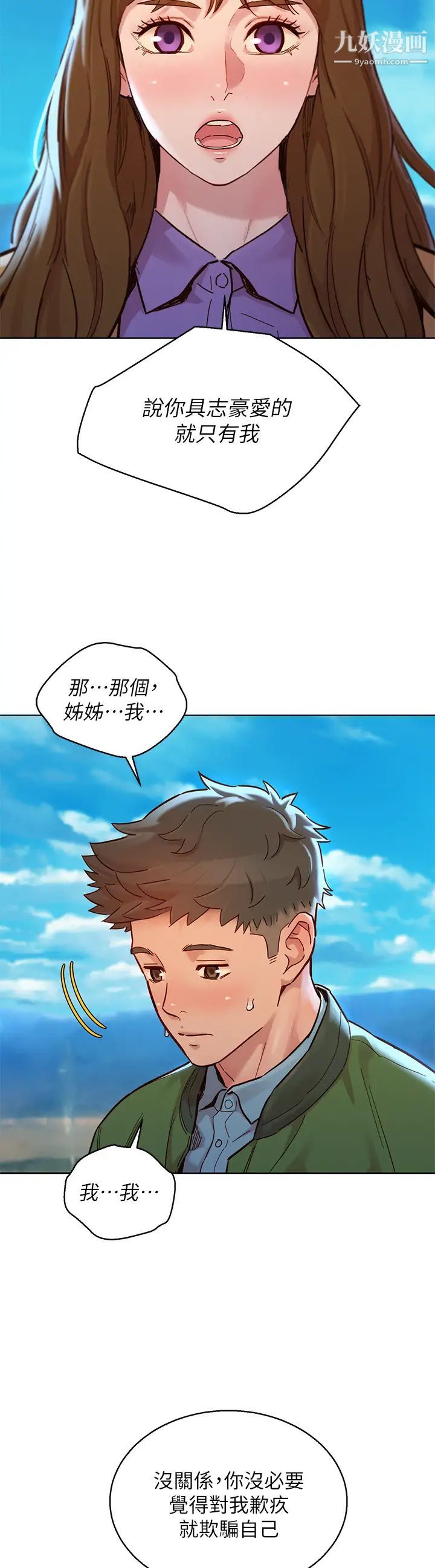 漂亮干姊姊第158话-一次隻能爱一个人