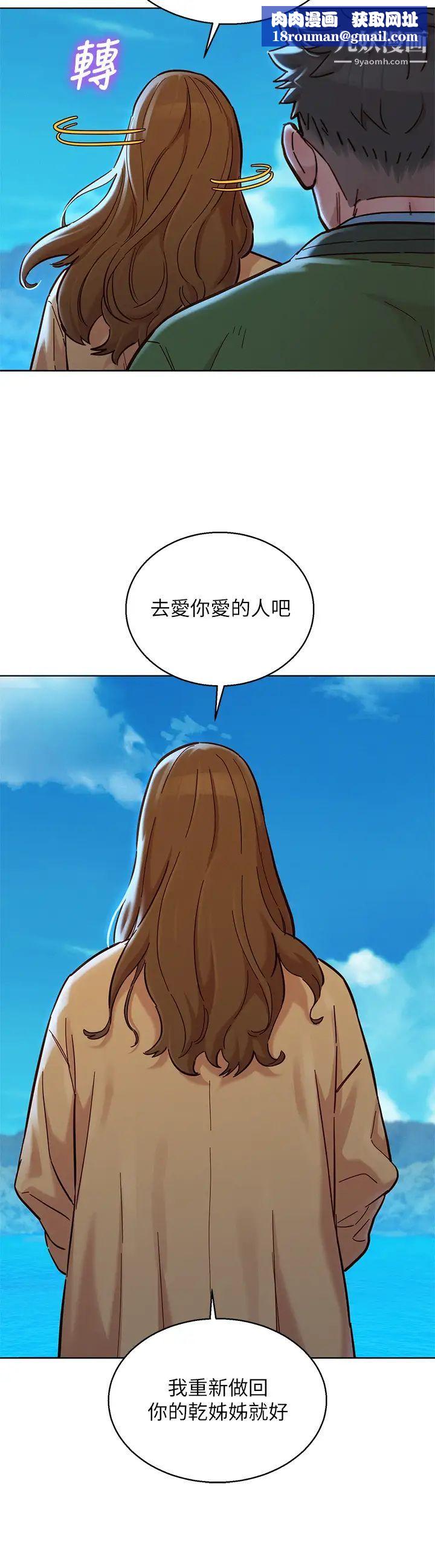 漂亮干姊姊第158话-一次隻能爱一个人