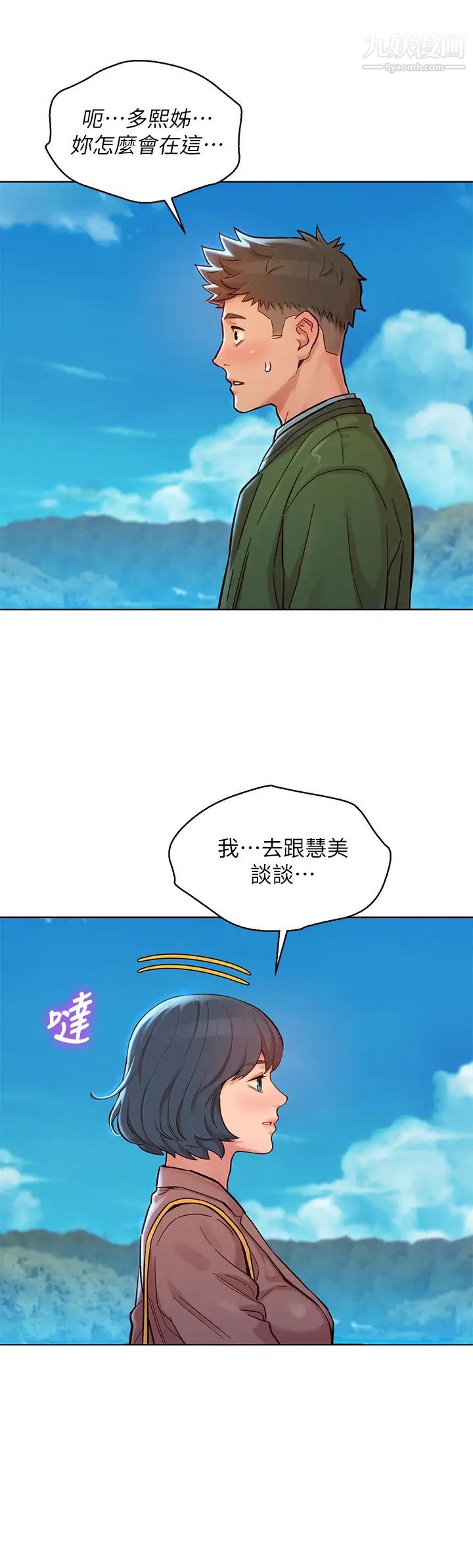 漂亮干姊姊第158话-一次隻能爱一个人
