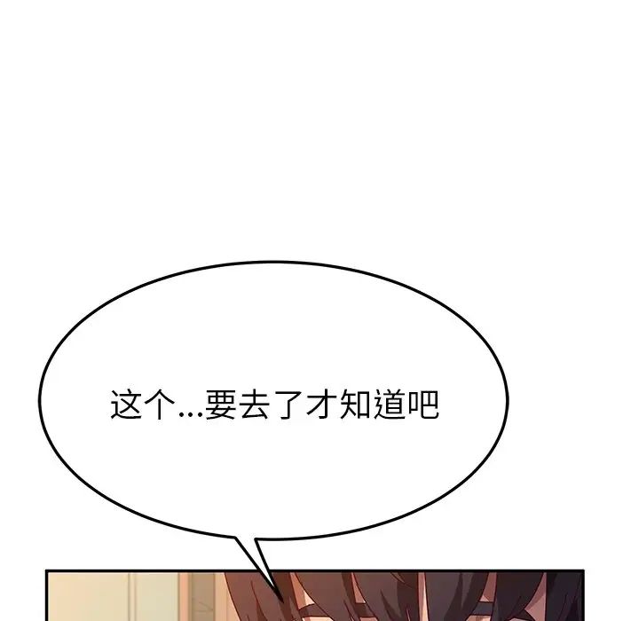 她們的惡作劇第52話