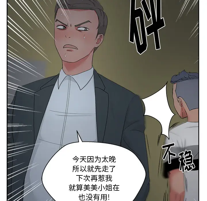 漫画吧的秀晶第16话