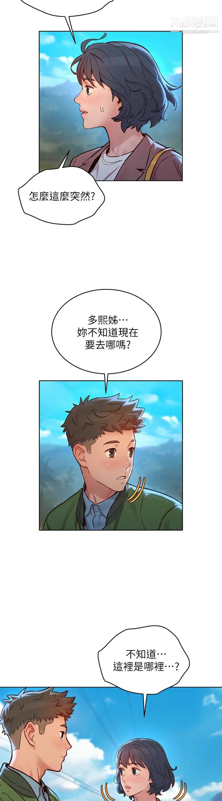漂亮干姊姊第159话-我会永远爱你的