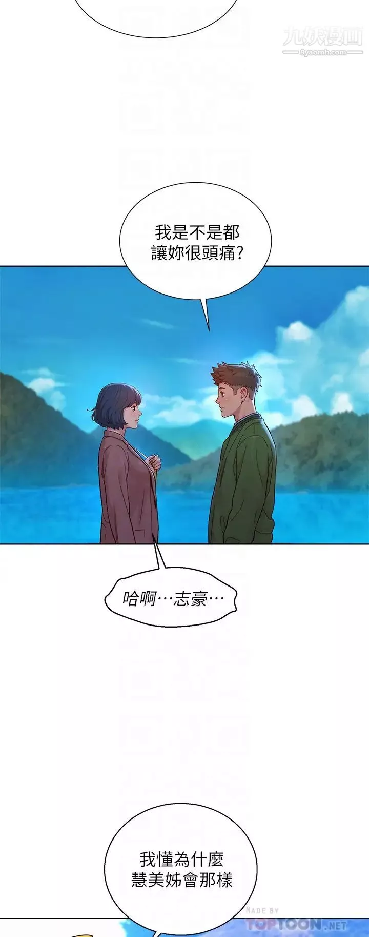 漂亮乾姊姊第159話-我會永遠愛你的