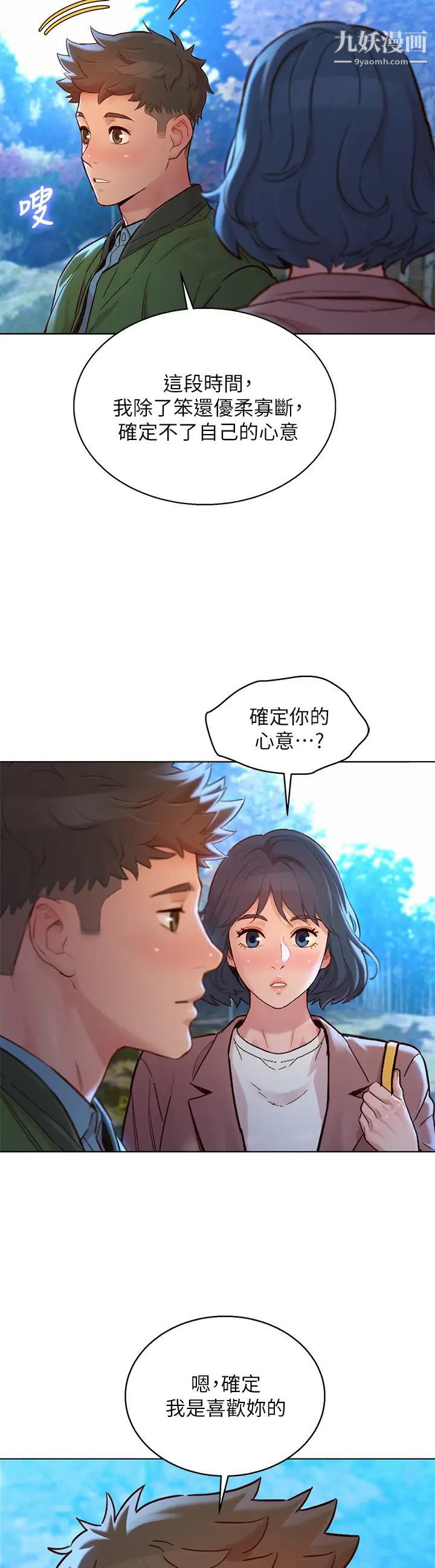 漂亮干姊姊第159话-我会永远爱你的