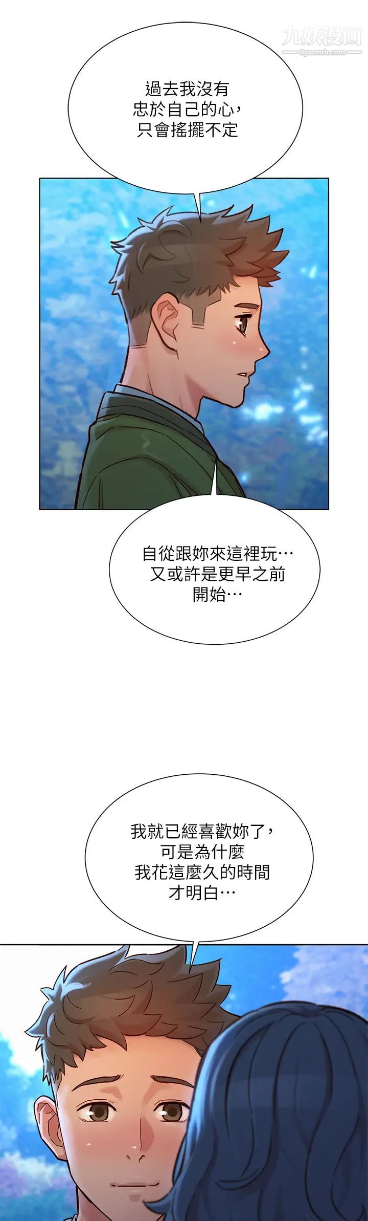 漂亮干姊姊第159话-我会永远爱你的
