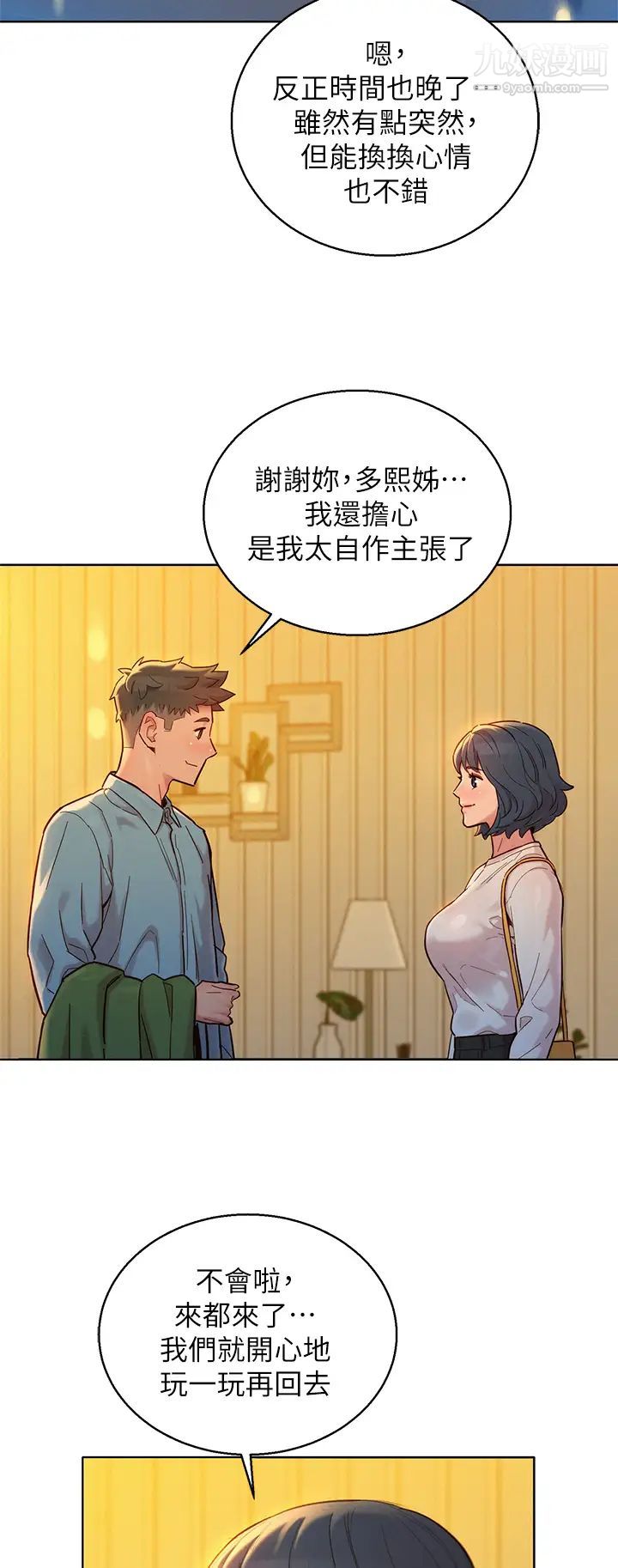 漂亮干姊姊第159话-我会永远爱你的