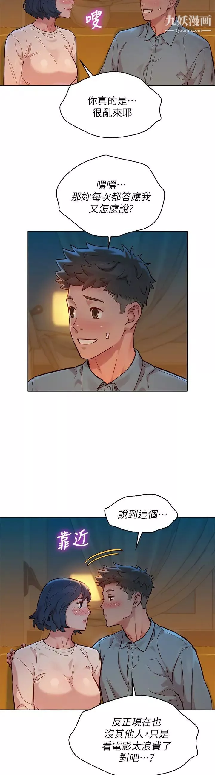 漂亮乾姊姊第159話-我會永遠愛你的