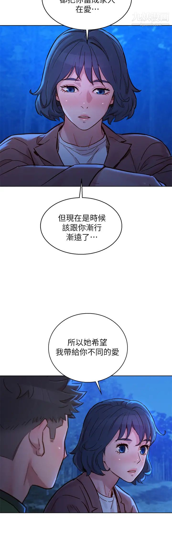 漂亮干姊姊第159话-我会永远爱你的