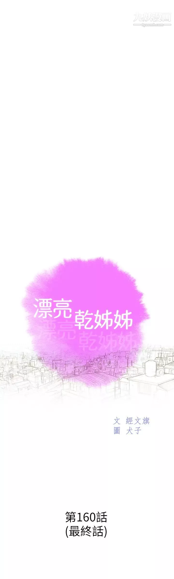 漂亮乾姊姊最終話-我唯一的乾姊姊