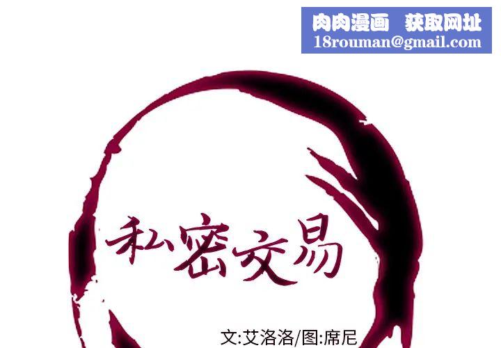 私密交易第1话
