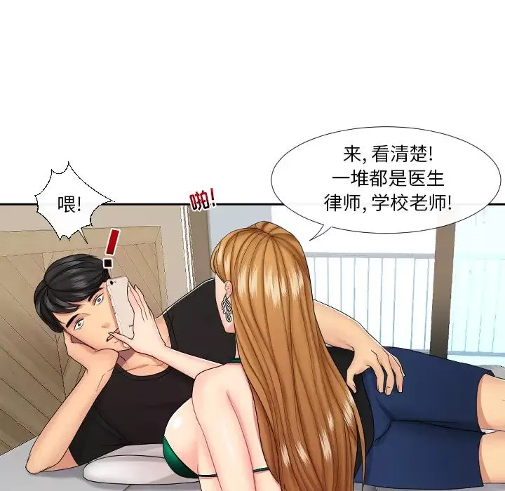 私密交易第1話