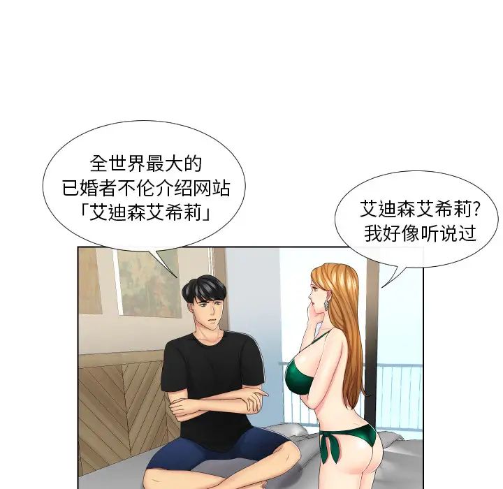 私密交易第1話