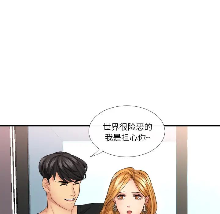 私密交易第1話