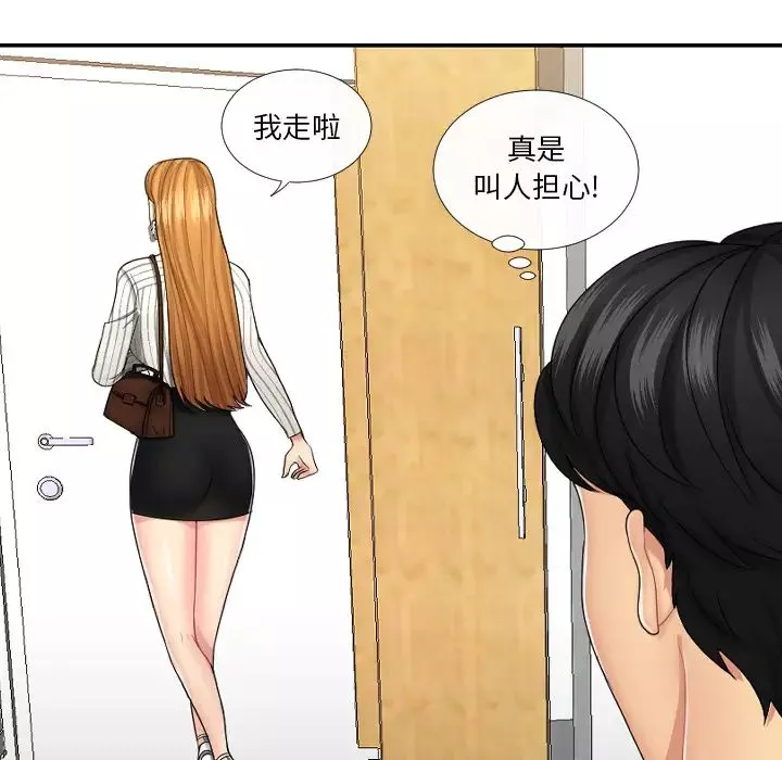 私密交易第1話