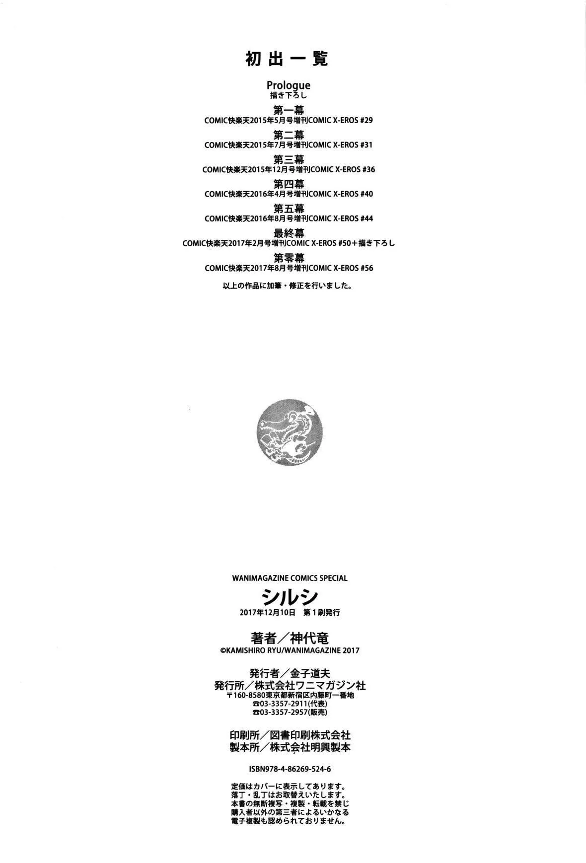 [神代竜]シルシ｜淫印記[裡之夢境][神代竜]シルシ｜淫印記[裏之夢境]