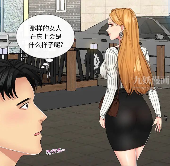 私密交易第1話