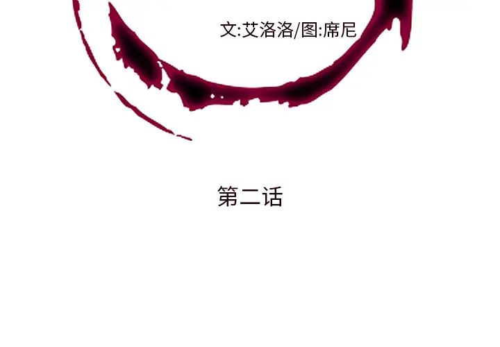 私密交易第2話