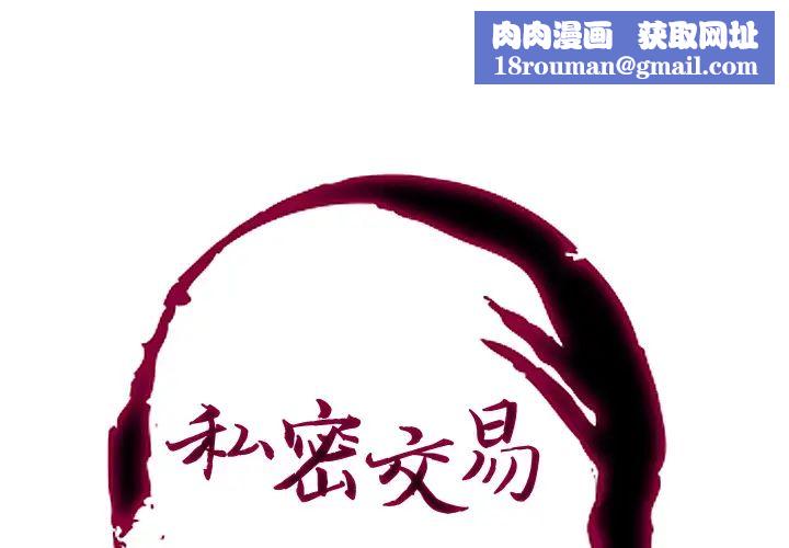 私密交易第2话